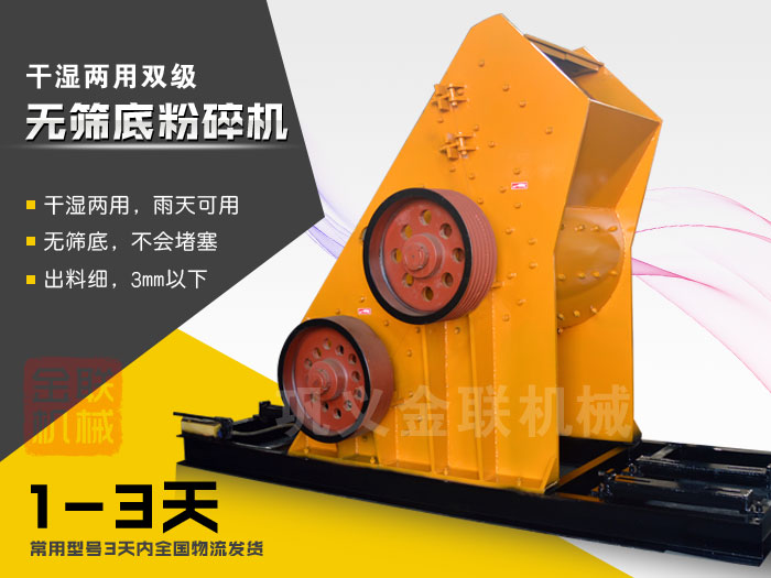 雙級無篩底粉碎機有哪些優勢，大型號的粉碎機多少錢一台？